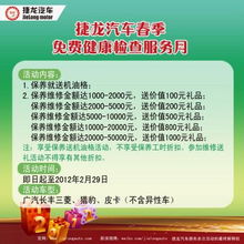 捷龙汽车春季免费健康检查服务月 为爱车注入春日活力