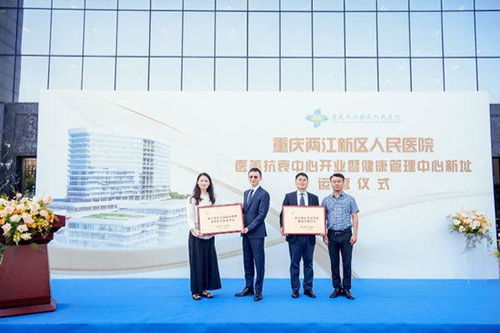 健康服务再升级 两江新区人民医院打造医美与体检一站式服务新体验