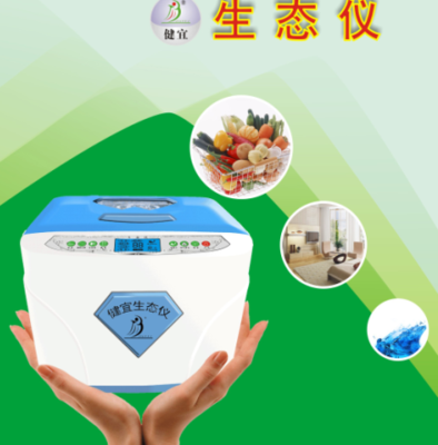 食材健康新卫士 果蔬净化机与健宜生态仪，广州健益引领健康生活