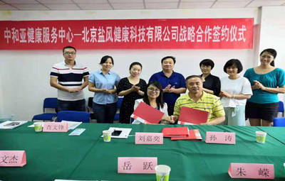 盐风健康与中和亚健康服务中心达成战略合作，携手推动健康服务发展